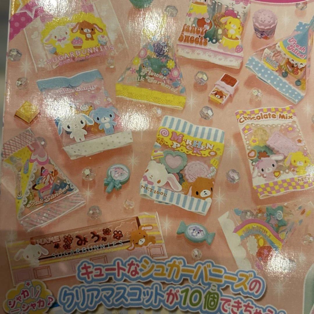 シュガーバニーズ　キーホルダー　作成キット