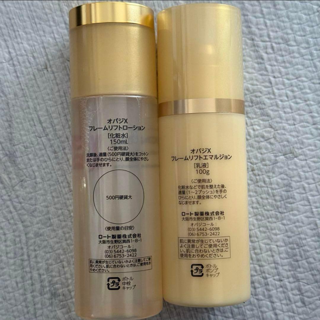 高評価1.7万越 オバジX フレームリフトローション フレームリフト