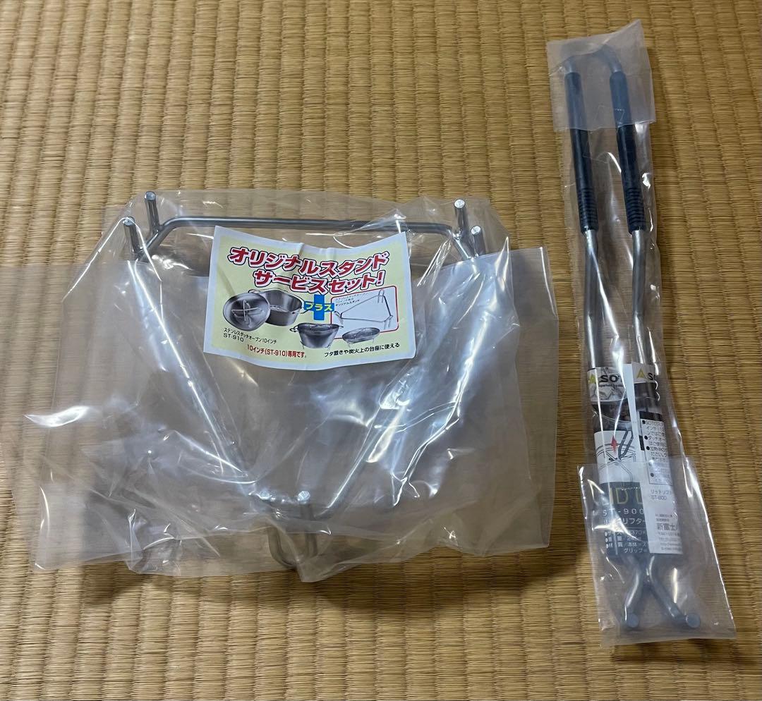 SOTO ステンレスダッチオーブン 10インチ エミールセット【新品未使用】