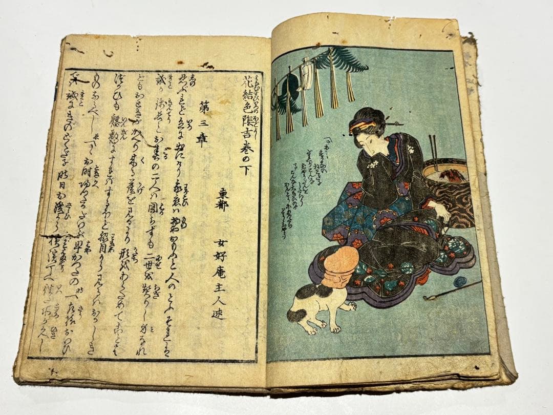 歌川国芳画「花結色陰吉巻之下」彩色木版図5図入り 1冊|春画 艶本 和本 浮世絵