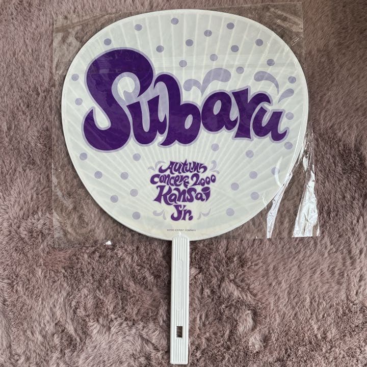 関ジャニ∞ 渋谷すばる Jr時代 うちわ 2000年autumn Concert - メルカリ