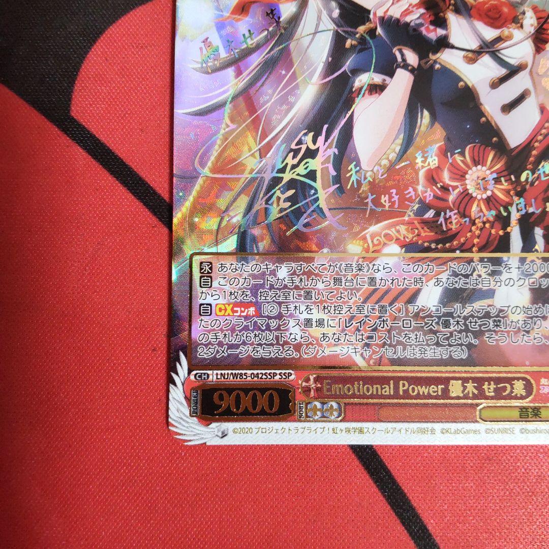 ヴァイスシュヴァルツ Emotional Power 優木せつ菜 SSP