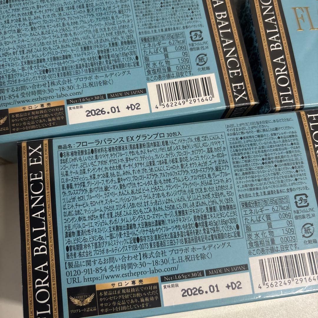 フローラバランスEX グランプロ 30包×4箱