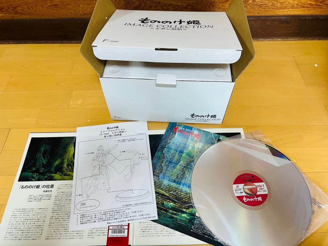 もののけ姫 宮崎駿直筆サイン入りレコード盤 エボシ御前 未使用品 廃盤