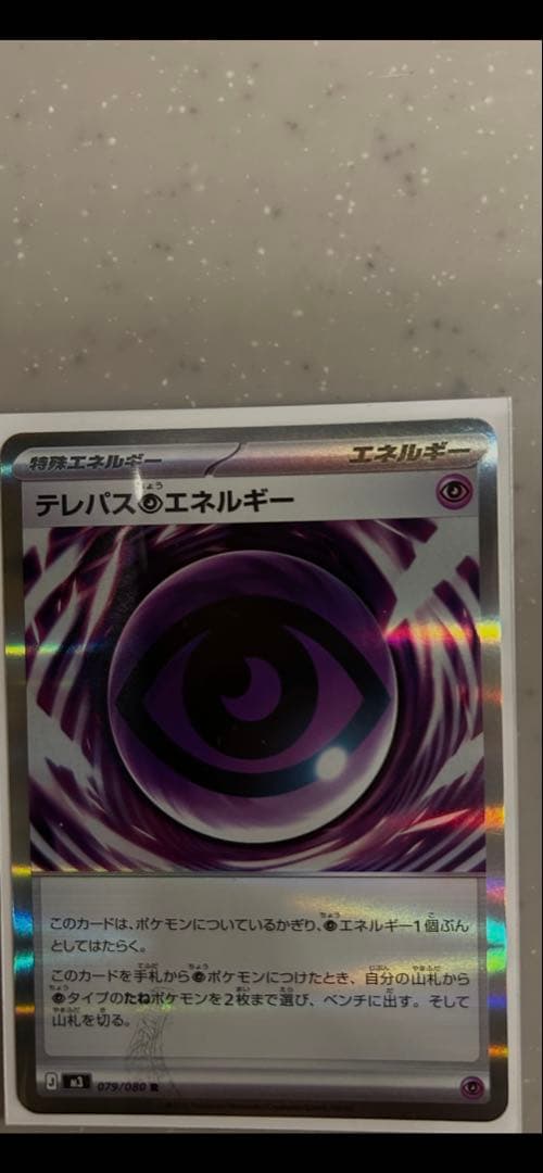 ポケカ テレパス超エネルギーエラーカード - メルカリ