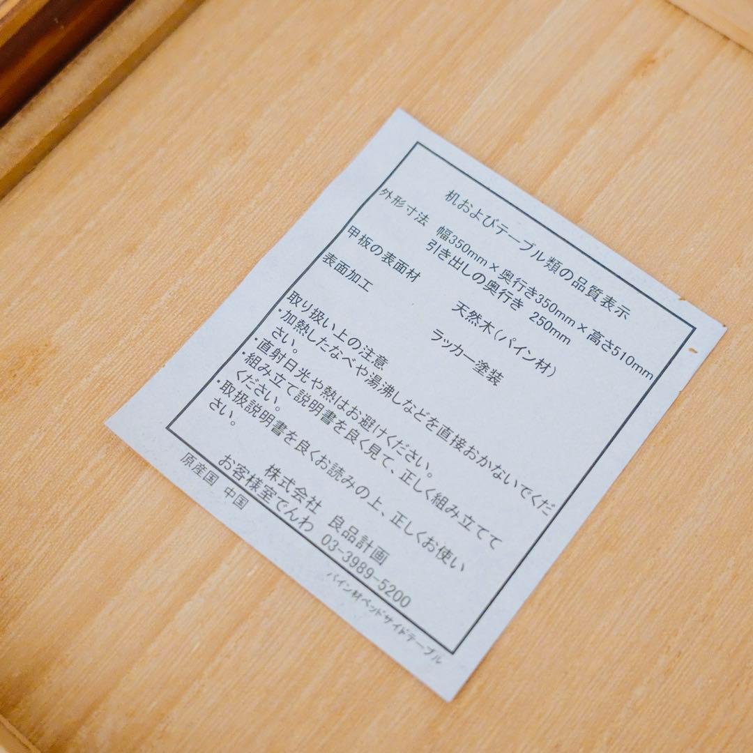 無印良品 ベッドサイドテーブル (引き出し付き) | 廃盤品