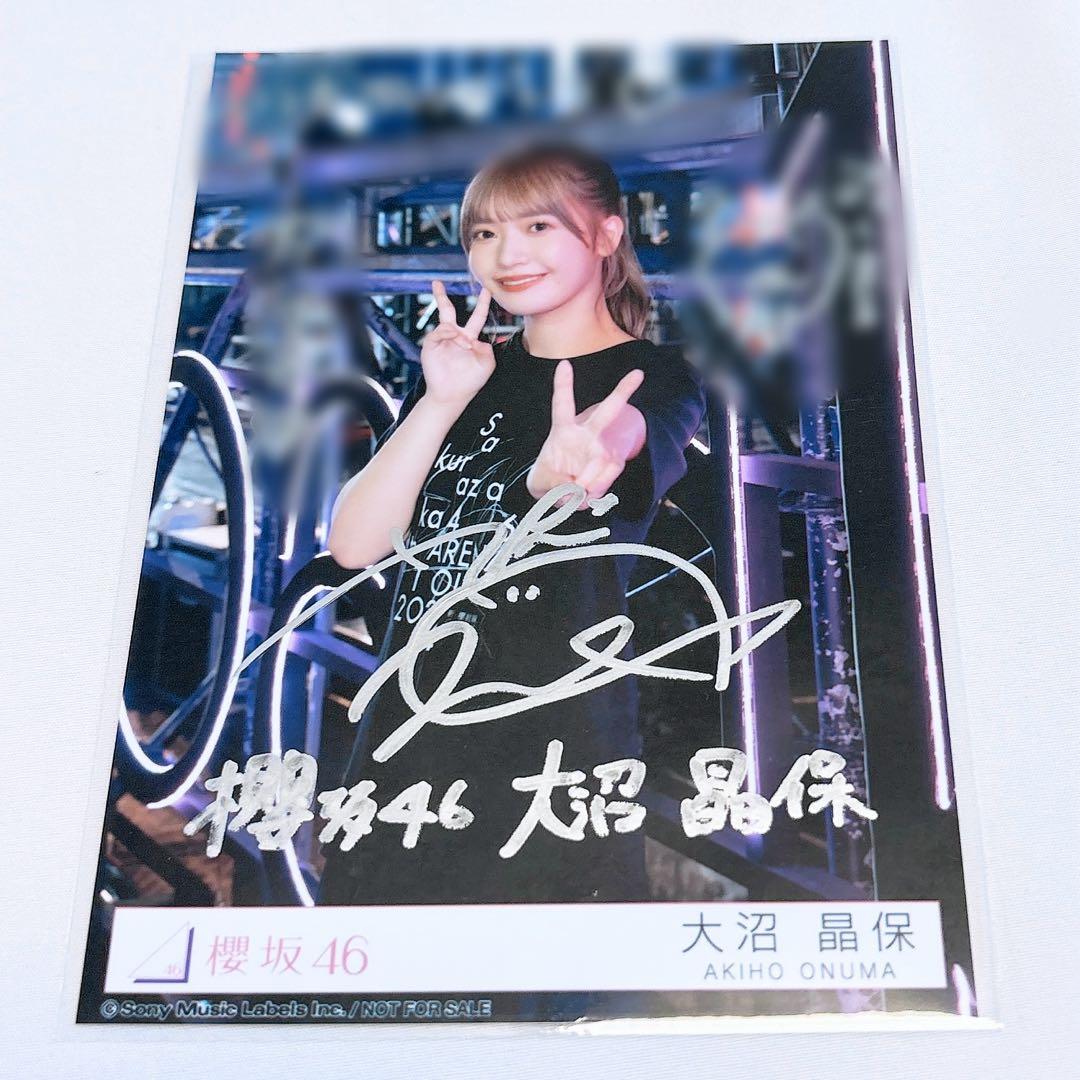 櫻坂46 大沼晶保 サイン入りプレミアム生写真 秘蔵生写真 東京ドーム