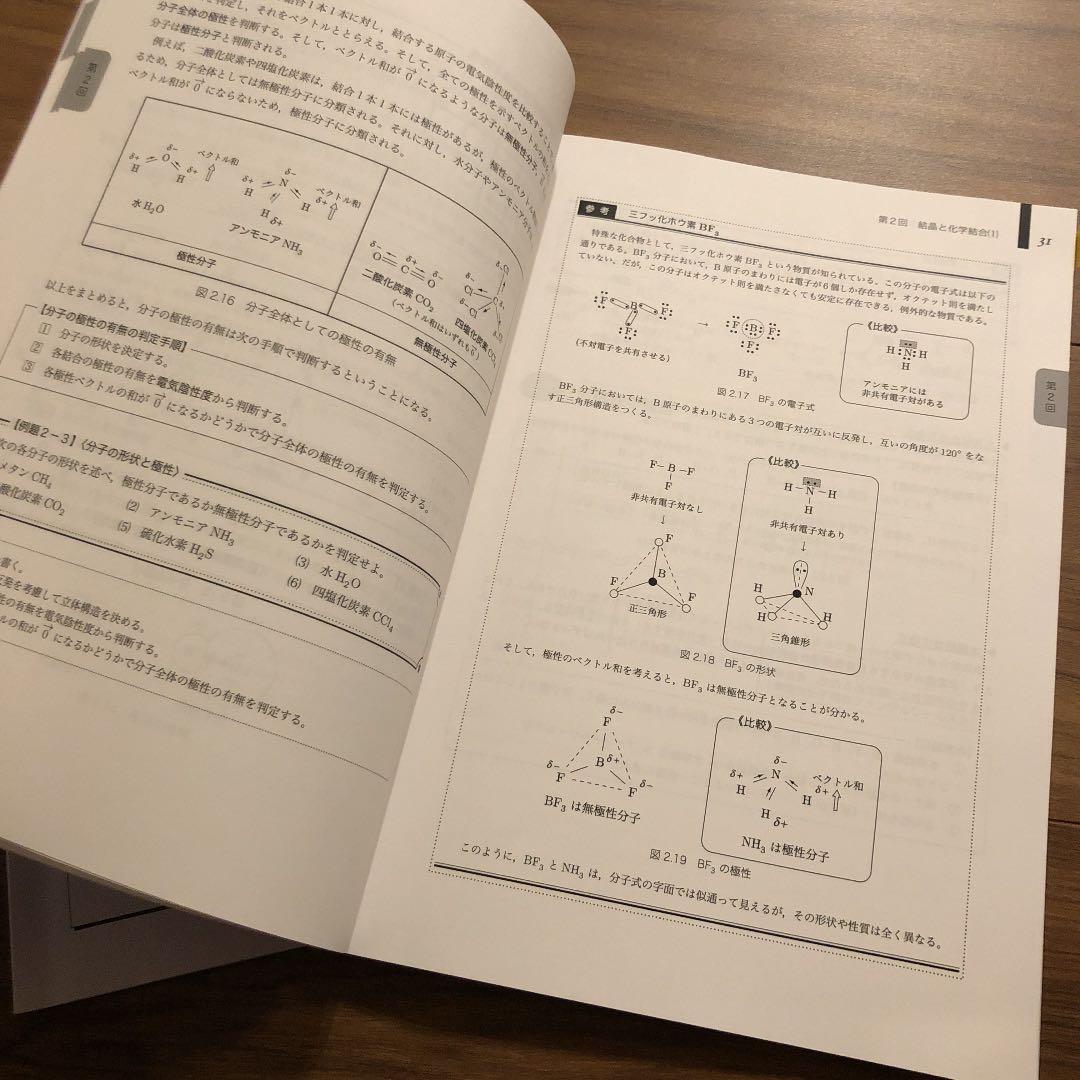 鉄緑会 高1化学 テキスト 化学基礎講座 - メルカリ