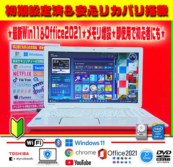 ☀初心者☆最新Win11☆CORE☆メモリ増設☆安心リカバリ☆オフィス2021