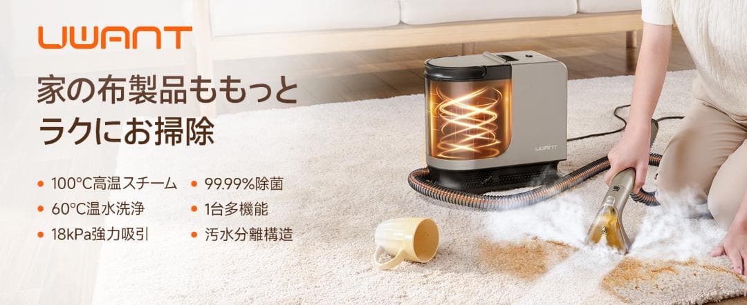 Uwant スチームクリーナー 100℃蒸気噴射×18000Pa