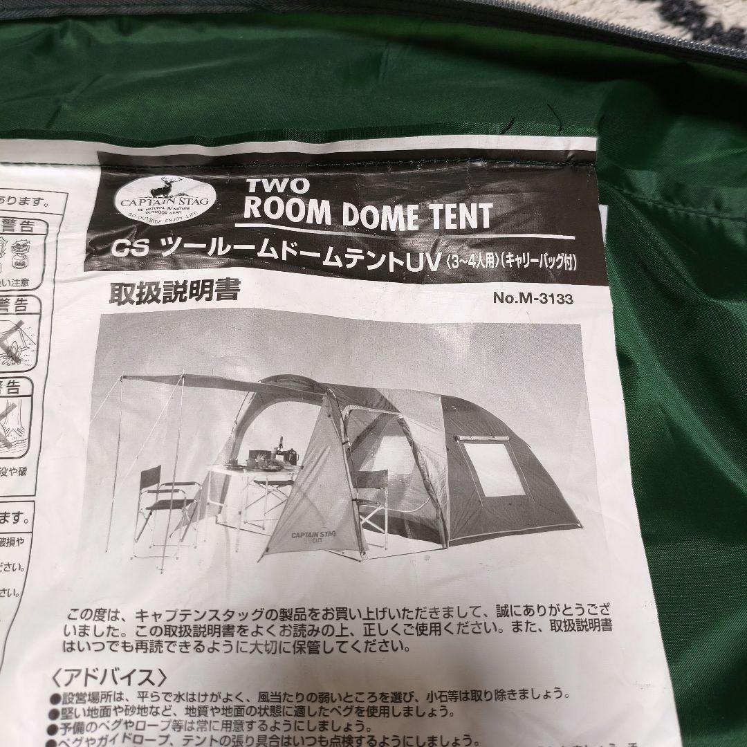 【美品】キャプテンスタッグ CS ツールームドームテントUV