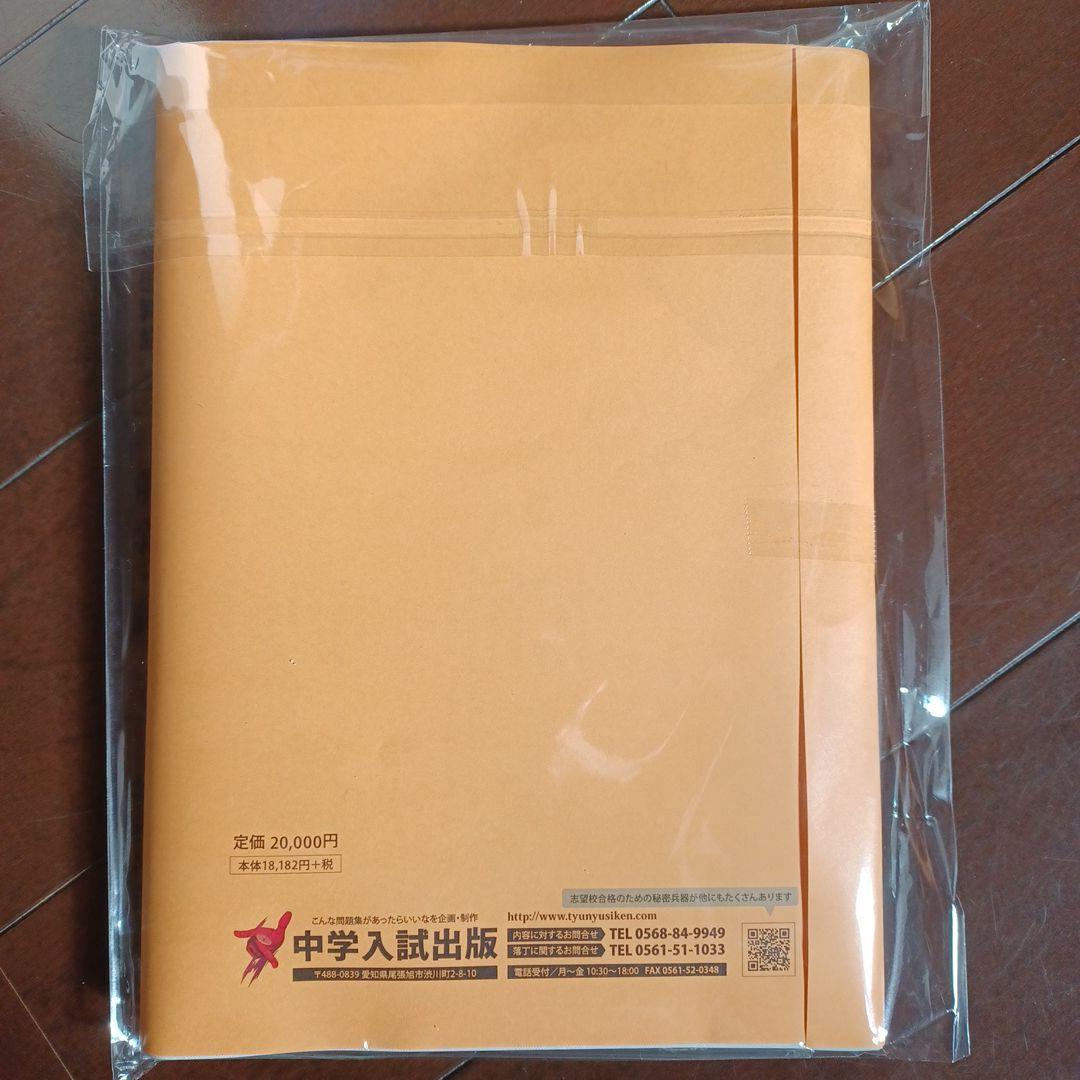 東海中学 最新版2026年2025年予想問題 愛知県 中学入試出版 - 語学