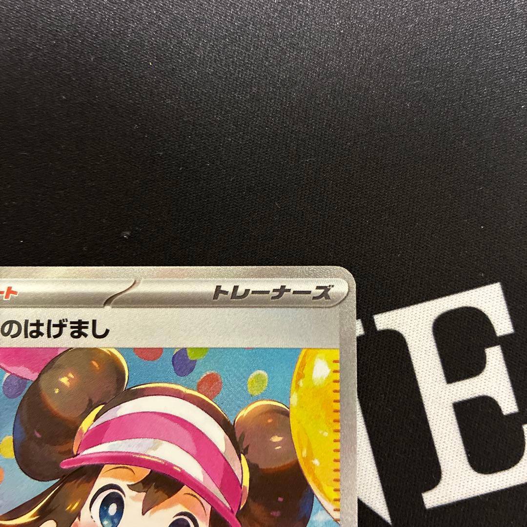 追跡あり　即配送　ポケモンカードゲーム　メイのはげまし　SAR ムニキスゼロ