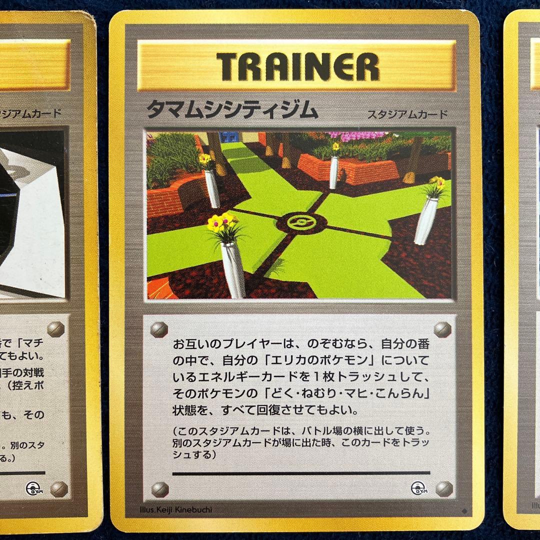 ポケモンカード スタジアムカード 11種まとめ ジムカード 旧裏 まとめ