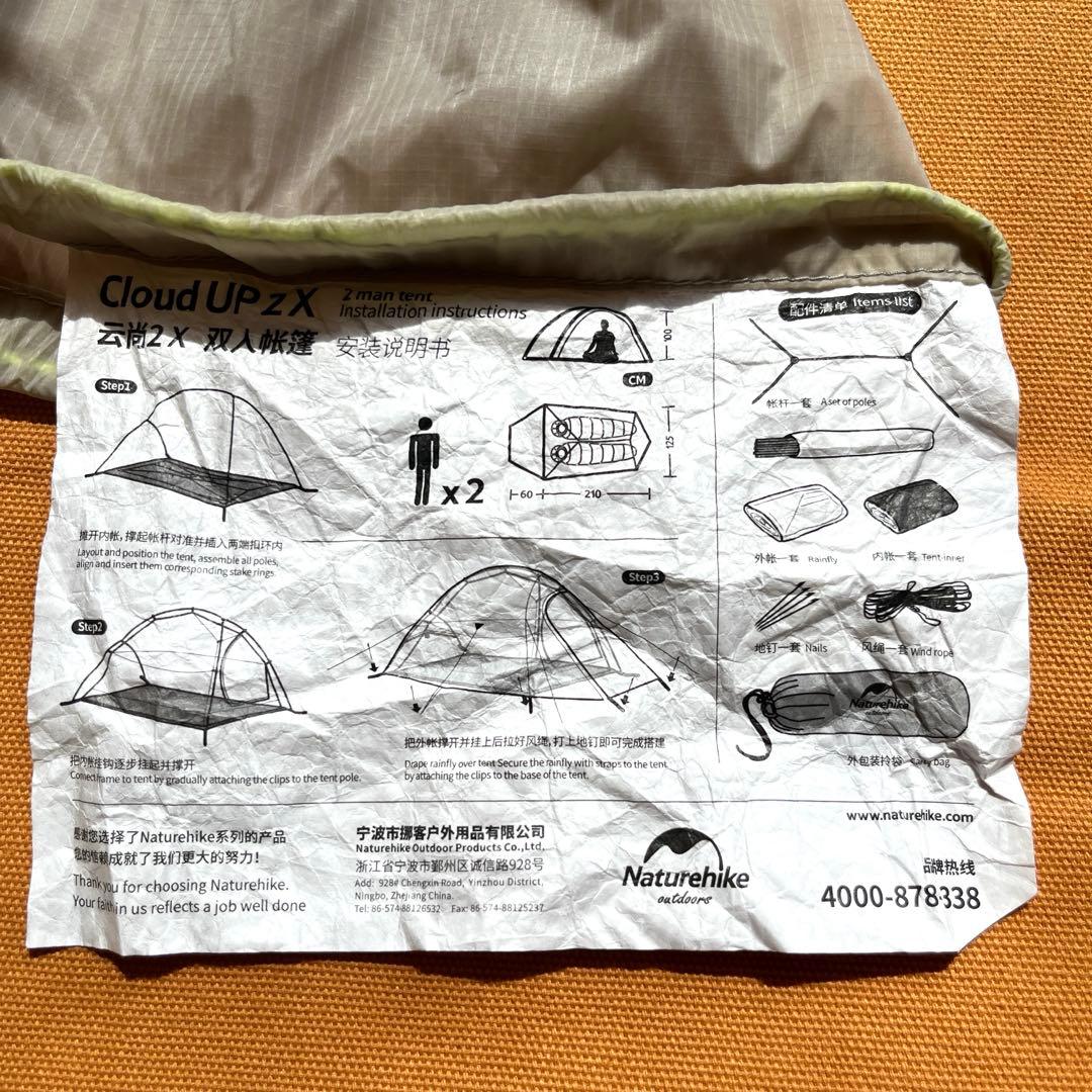 ネイチャーハイク　２人用テント