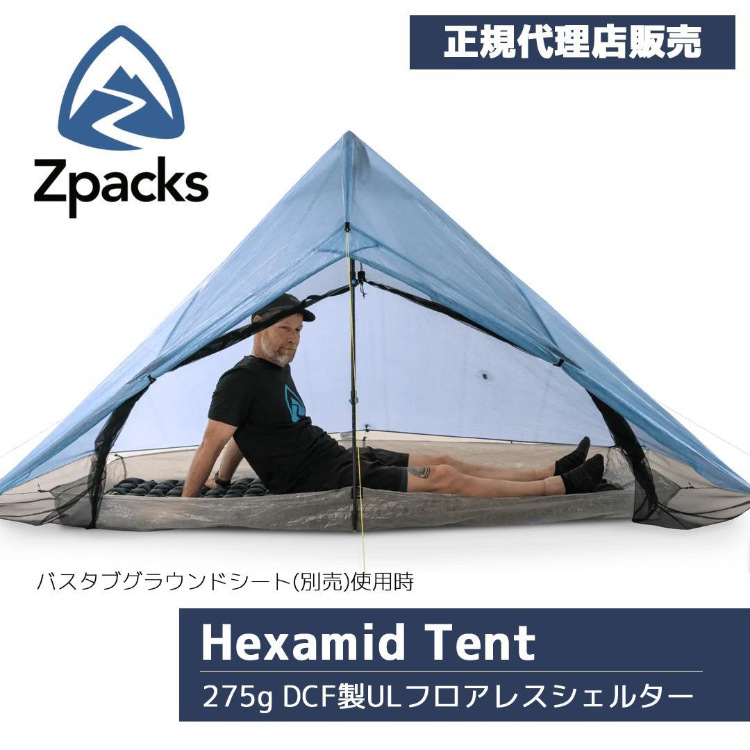 正規販売店】Zpacks Hexamid Tent フロアレスシェルター