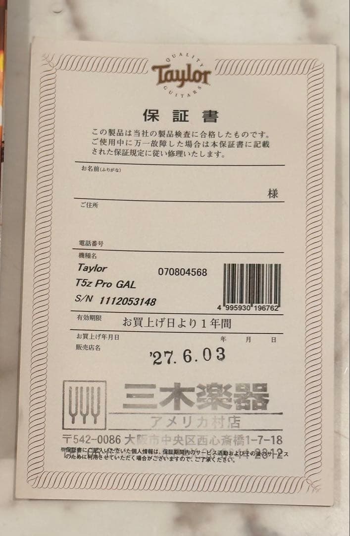 テイラーTaylor T5z Pro GAL