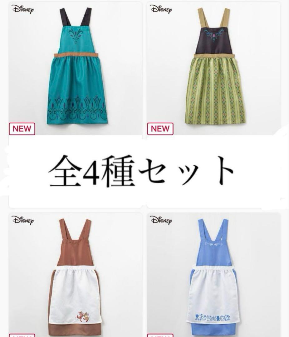 しまむらちはるエプロン全4種セットベルシンデレラアナエルサ