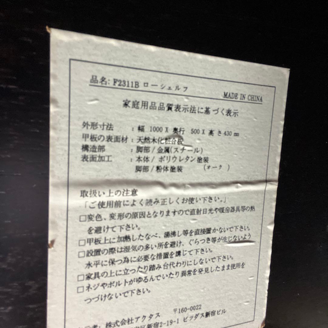 ACTUSアクタス ローシェルフ　ウォールナット