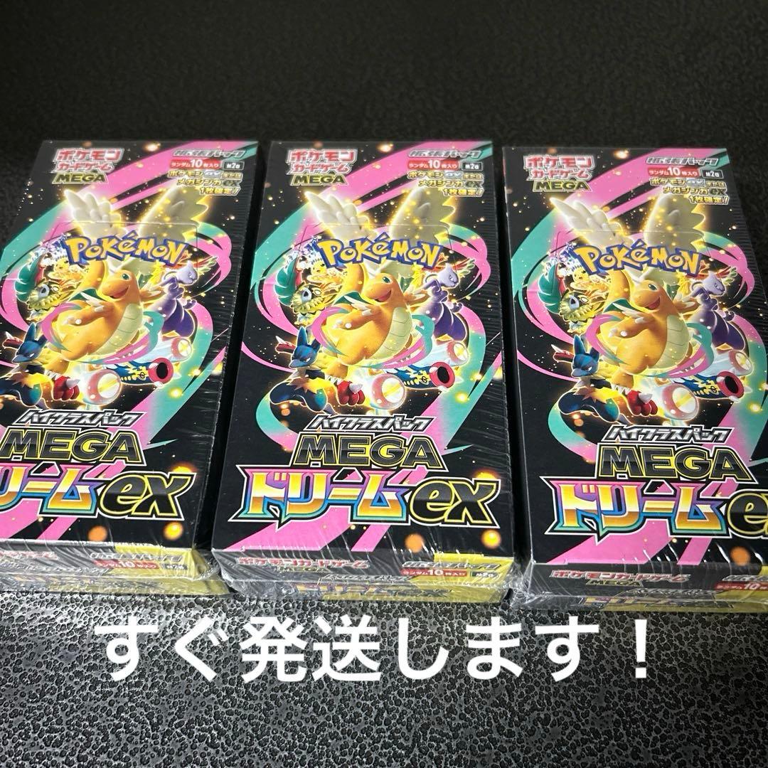 ポケモンカード メガドリームex 3ボックス 未開封シュリンク付き box