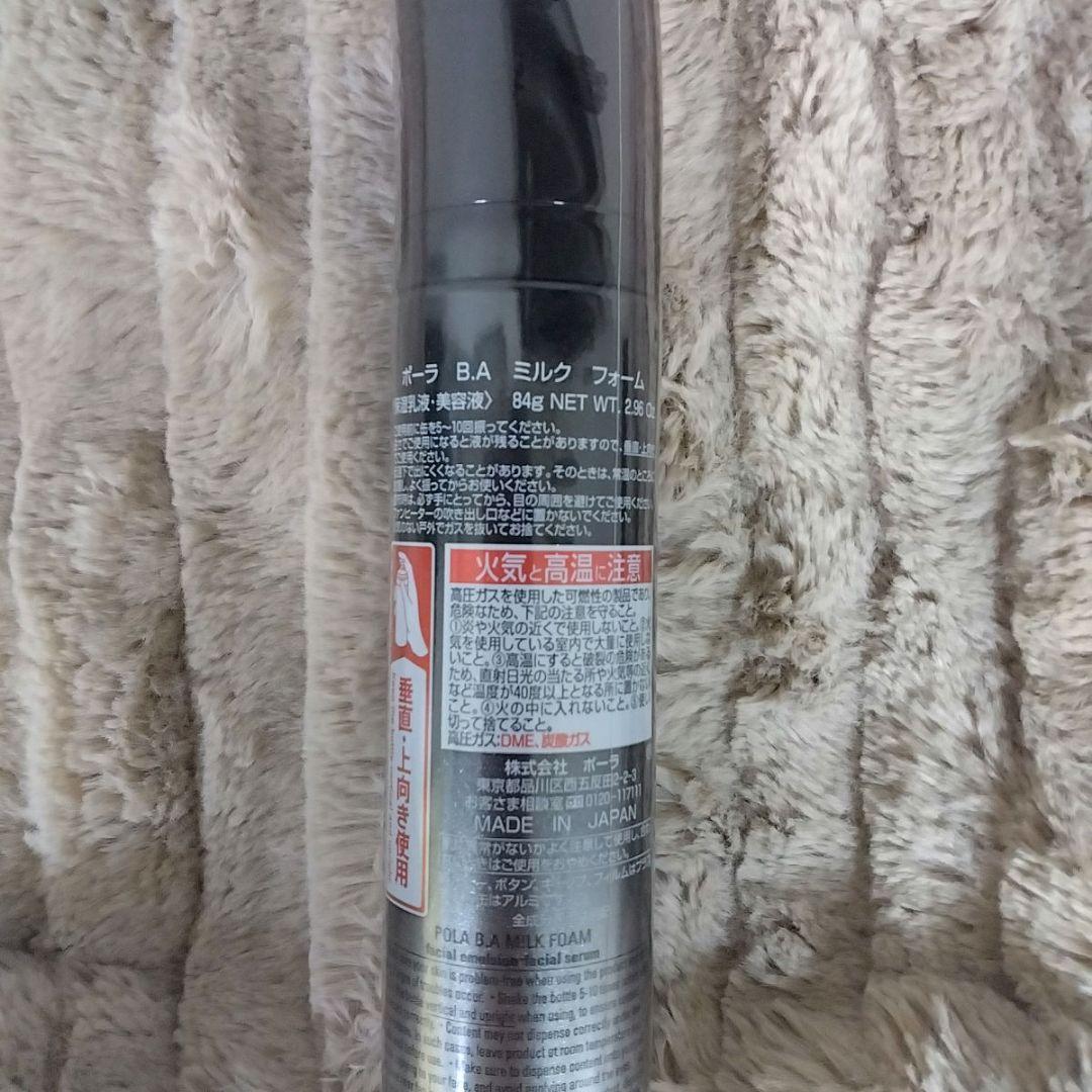 ☆限定価格明日まで❣☆ポーラ　BAミルクフォーム(乳液　美容液)84g 　本体