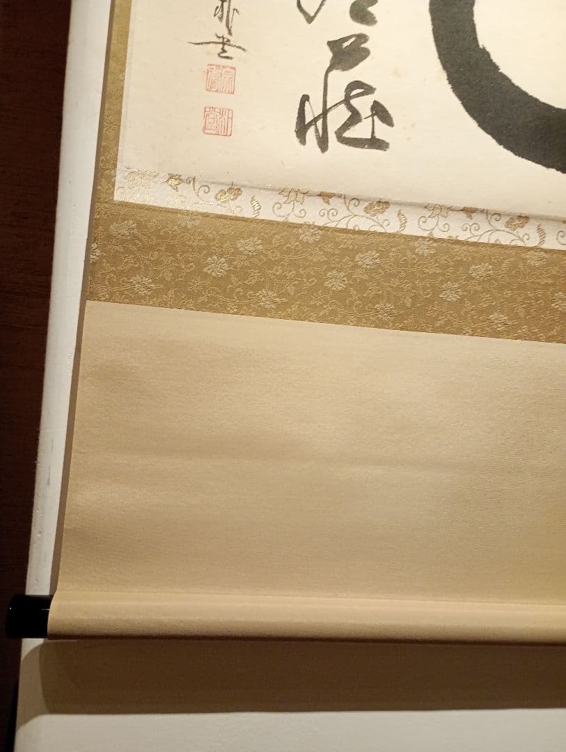 【茶道具】前大徳寺 朴堂和尚筆「◯無尽蔵」円相　横物　茶掛　軸C110