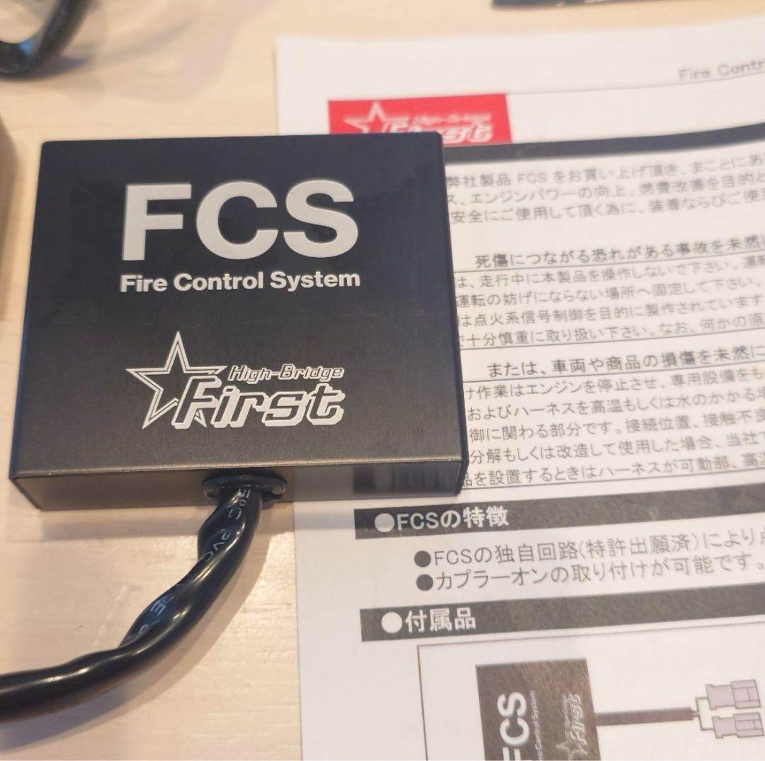 ハイブリッジファースト　FCS Fire Control System