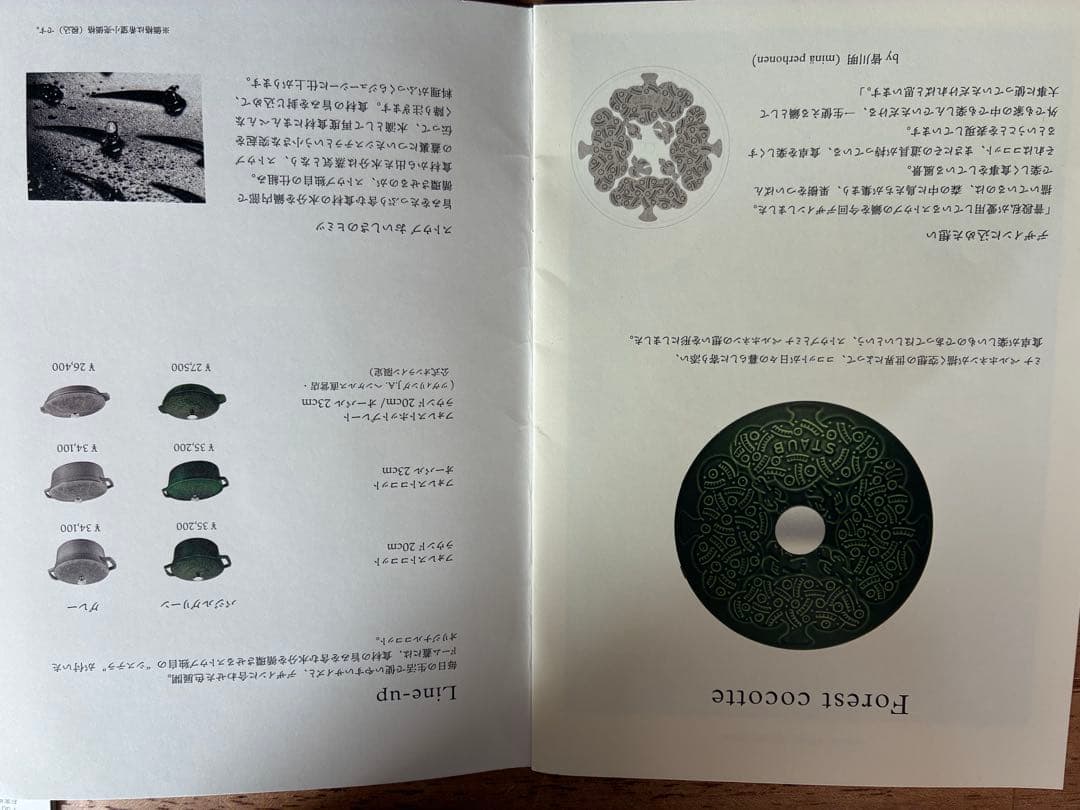 ストウブ　フォレストココット ラウンド 20cm ミナペルホネン　バジルグリーン