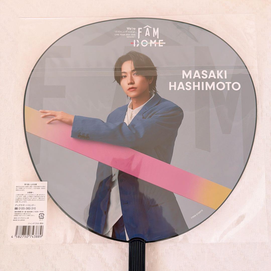 新品未使用】橋本将生うちわ timelesz タイムレス FAM DOME - メルカリ