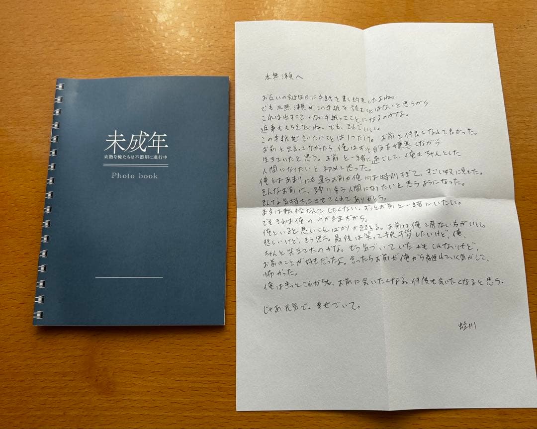 未成年DVD フォトブック ポストカードセット　上村謙信　本島純政