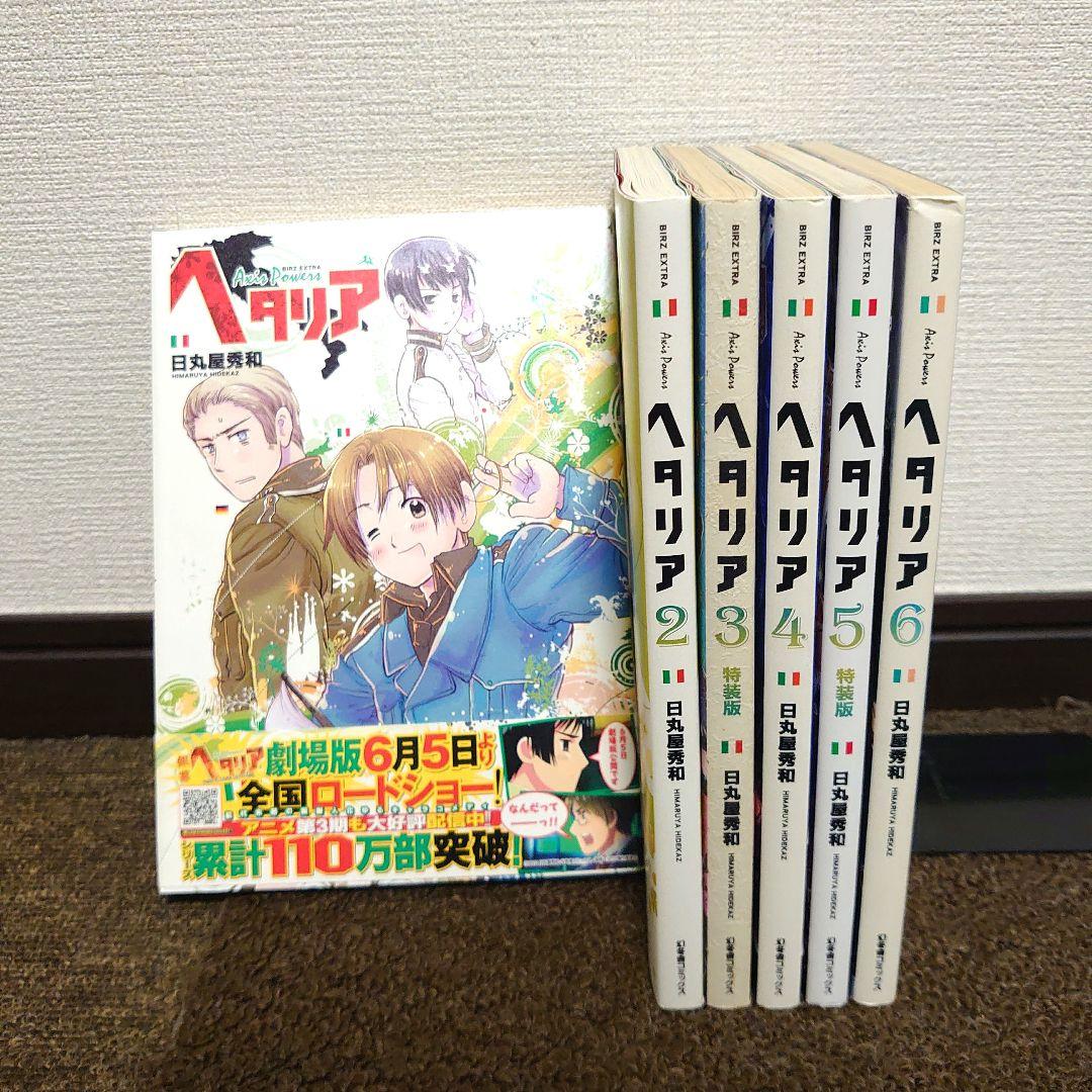 漫画 ヘタリア 1〜6巻 Axis Powers 全巻セット - メルカリ