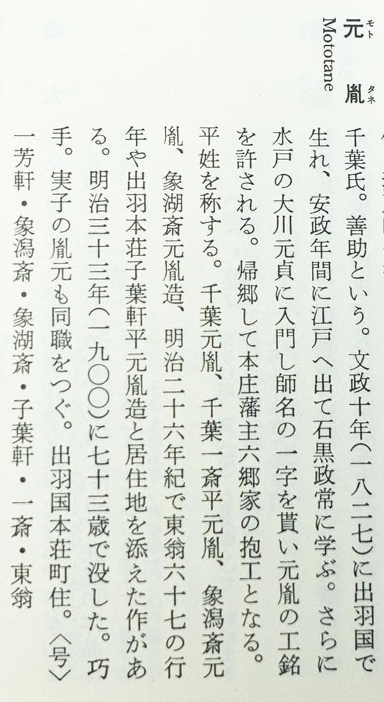 際端銘一芳 四分一地容彫蓬莱香炉図目貫 金象嵌銘