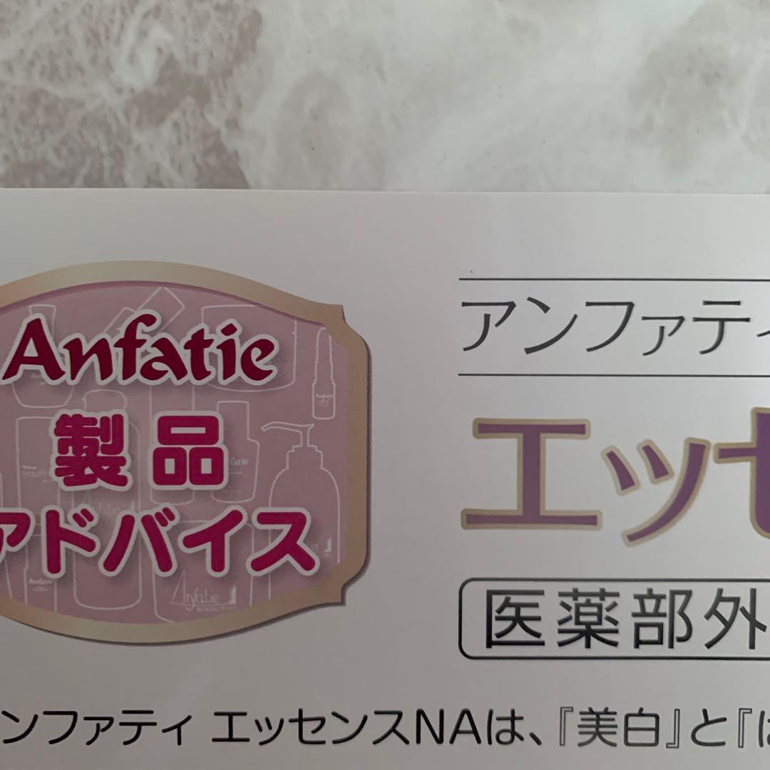 hannah0926様専用アンファティ グリーン 2イエロー1エッセンス1旧計3