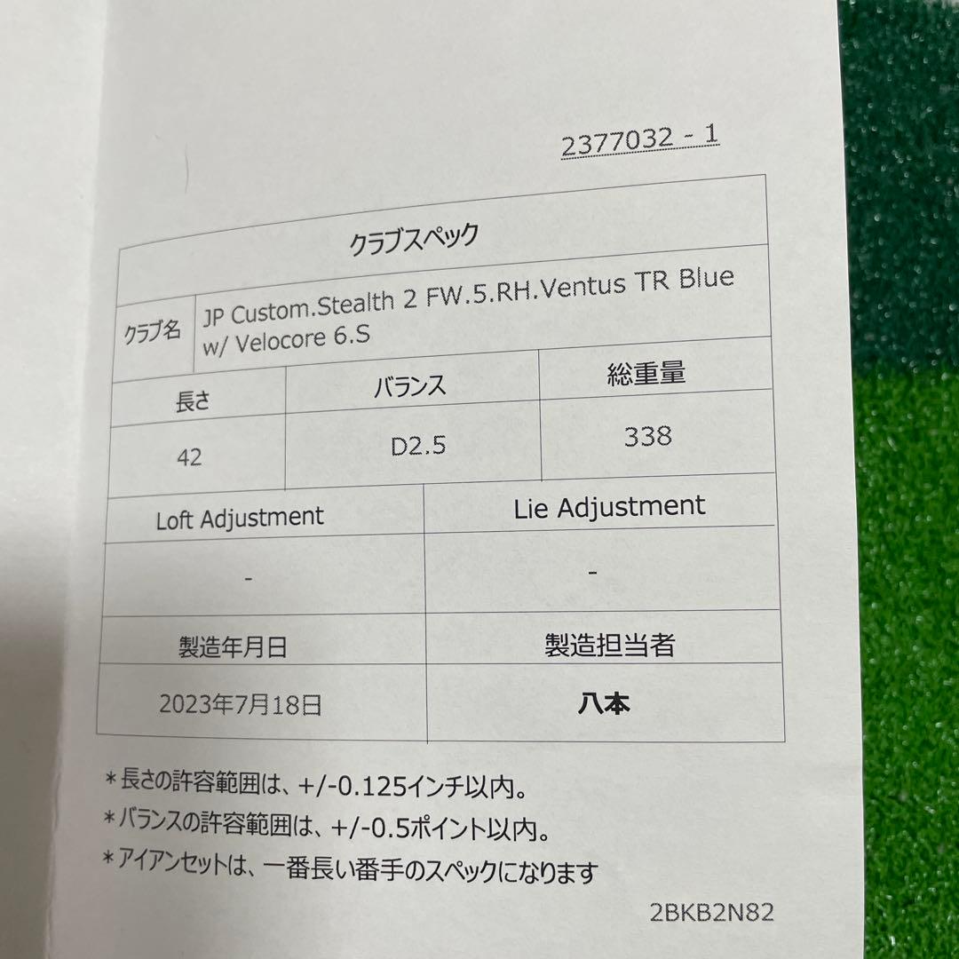 テーラーメイド　ステルス2 5Ｗメーカーカスタム　ベンタスブルーTR 6S