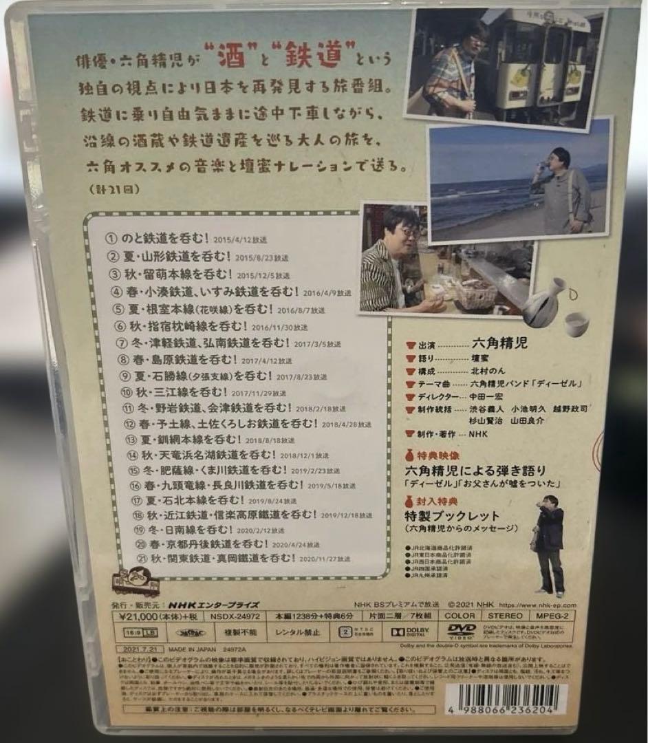 六角精児の呑み鉄本線日本旅 DVD 全7枚