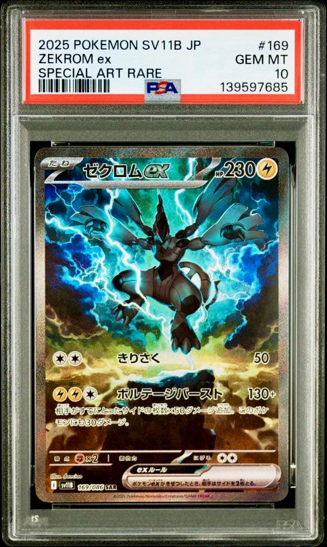 PSA10 2連番】ゼクロムex レシラムex SAR - メルカリ