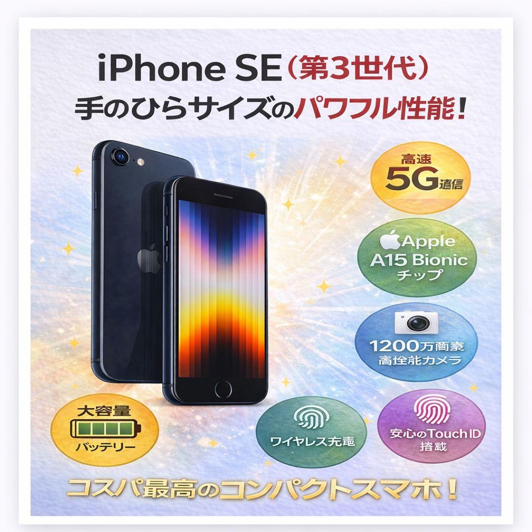 iPhone SE 第3世代 64GB 美品 SIMフリー バッテリー100% - メルカリ