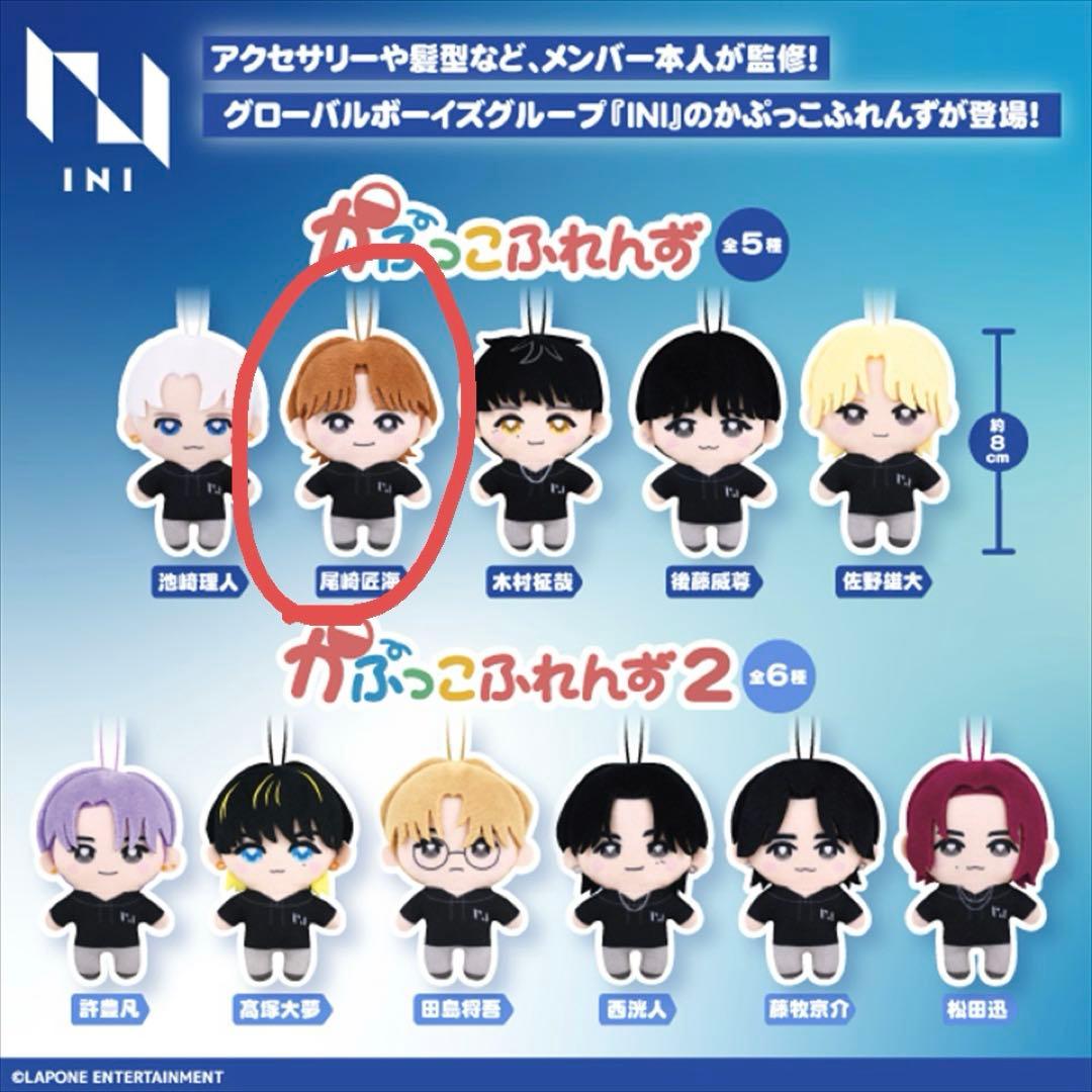 新品未使用 INI かぷっこふれんず 尾崎匠海 ガチャ - メルカリ
