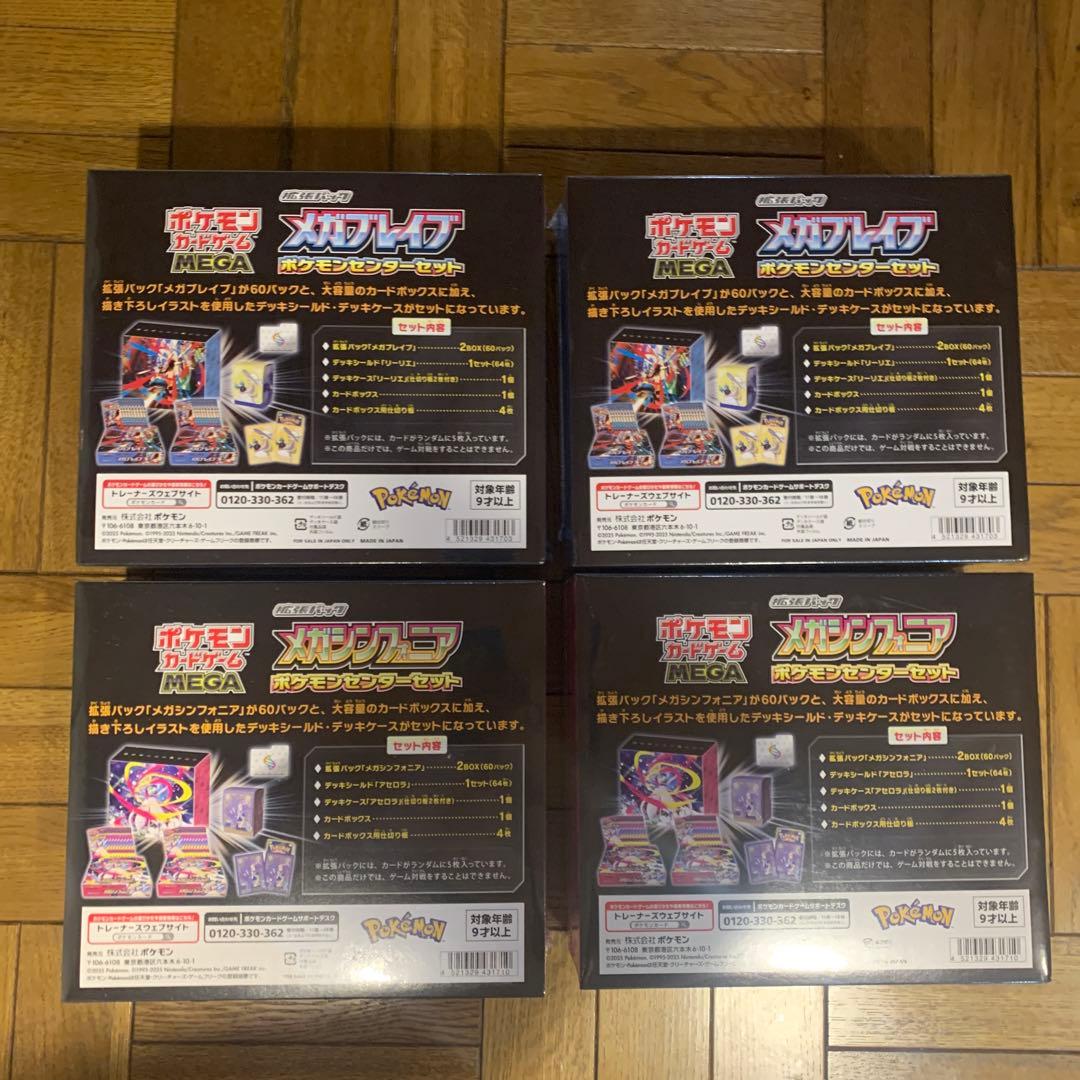 ポケモンセンターセット　メガブレイブ×2 メガシンフォニア ×2 合計4box
