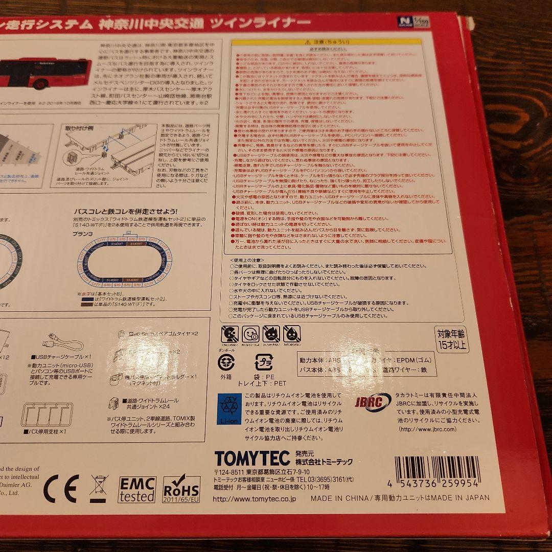 TOMYTEC バスコレ走行システム B-L1基本セット　神奈川中央交通　車両無