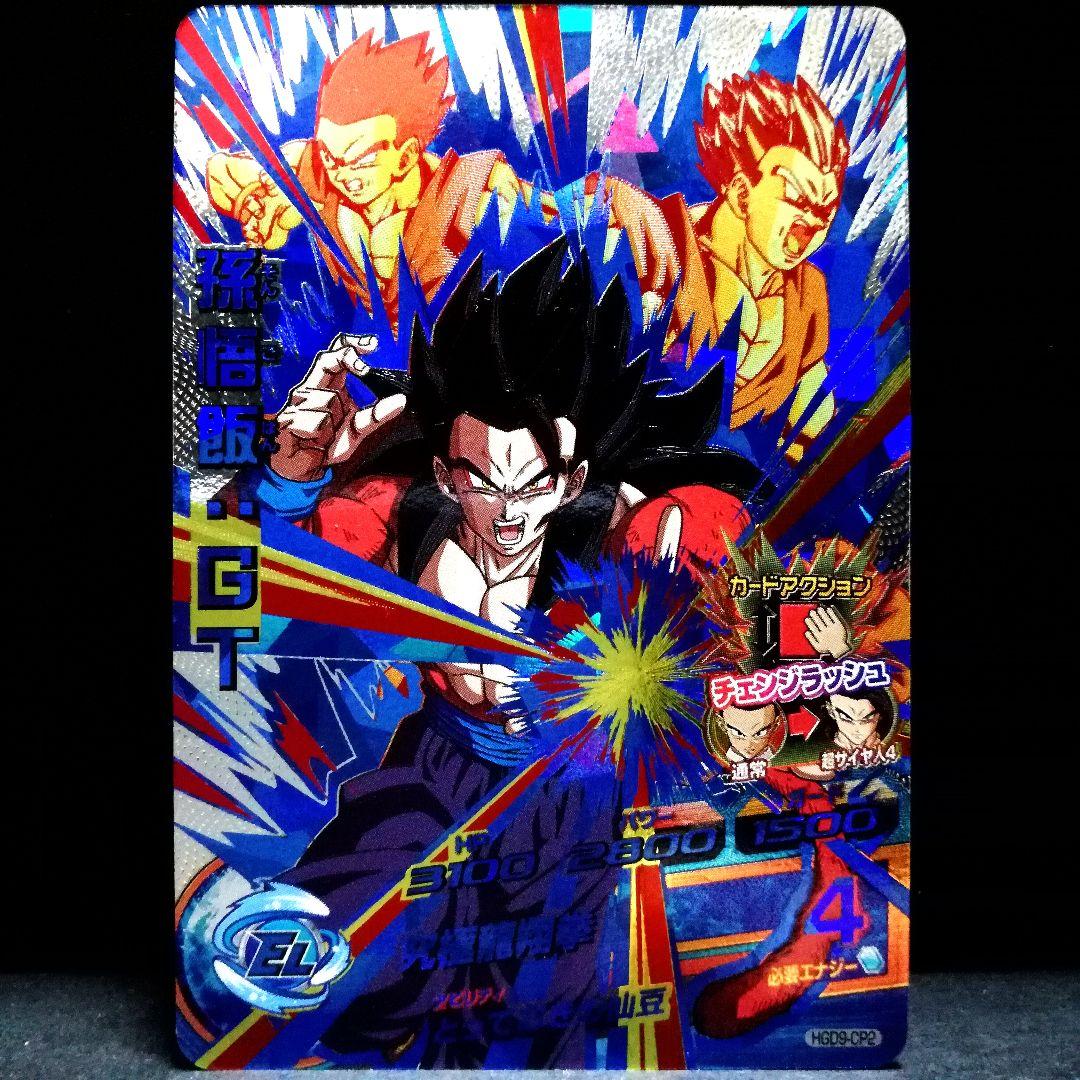 とっておきの仙豆♪ 孫悟飯：GT ドラゴンボールヒーローズ HGD9-CP2