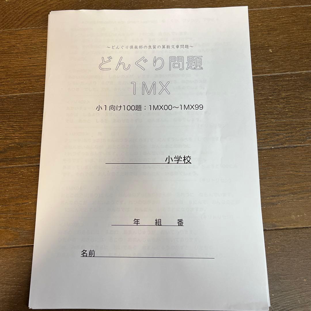 どんぐり倶楽部 どんぐり問題 どんぐり算数 1年生 - メルカリ