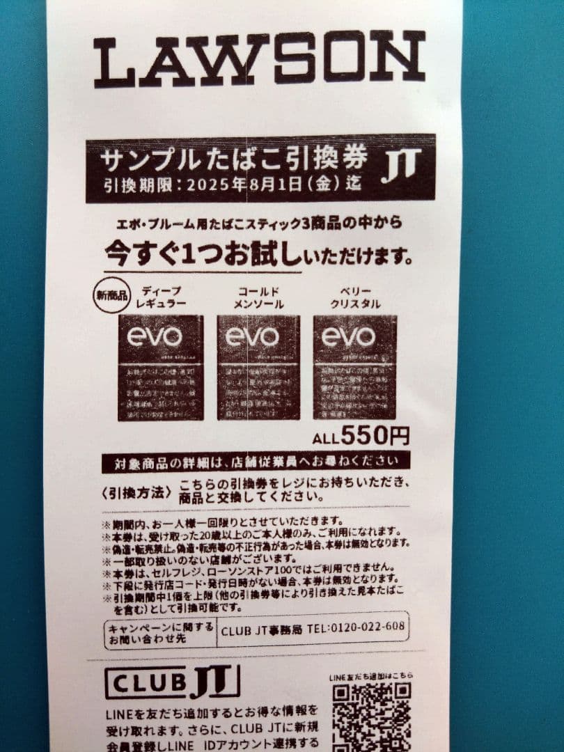 新発売】ローソン evo ブルーム用サンプルたばこ引換券 - メルカリ
