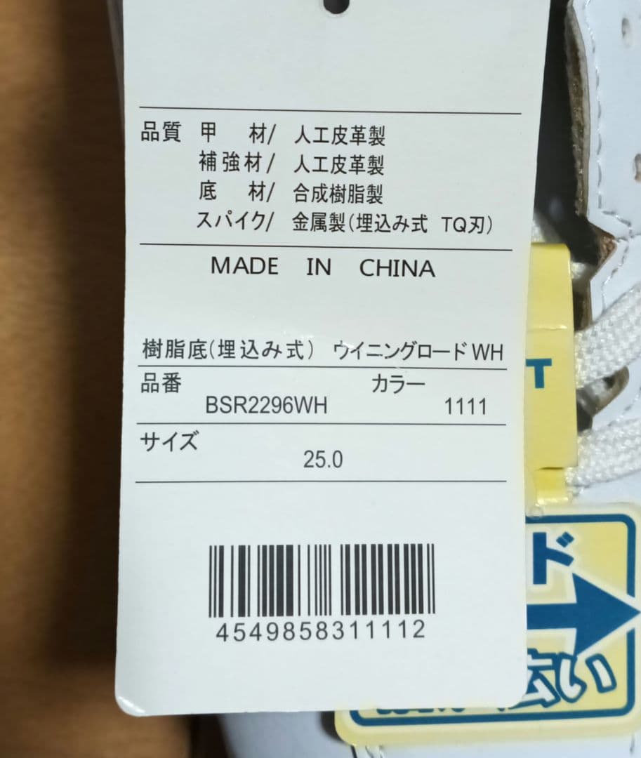 ZETT 野球 白スパイク 高校野球対応 金具 BSR2296WH 25.0cm