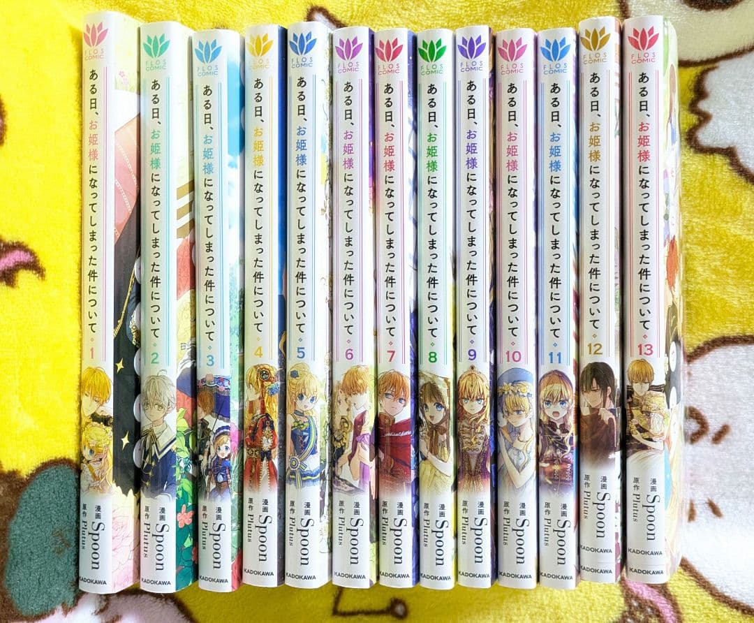 ある日、お姫様になってしまった件 特典おまけ付き 全巻 - メルカリ