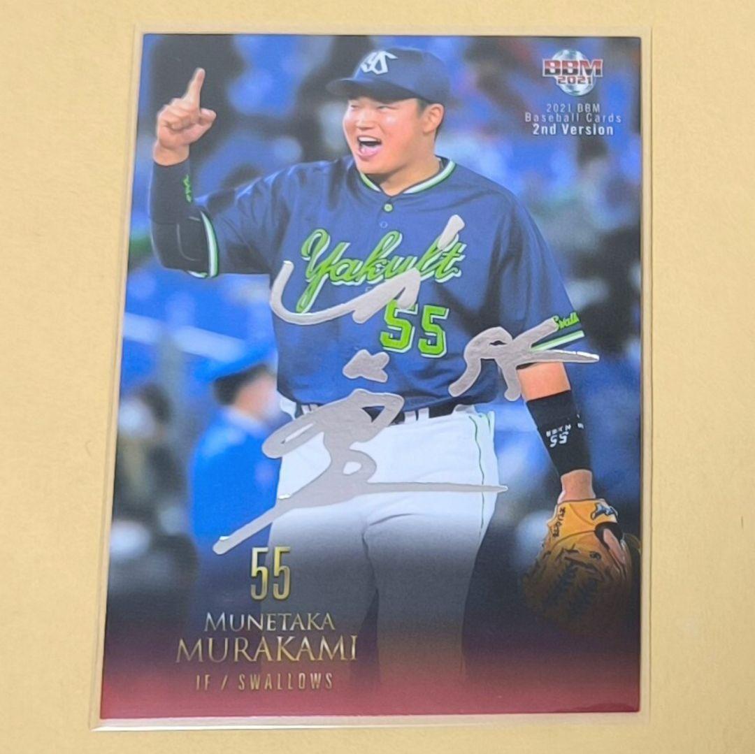 BBM 2021 2nd ヤクルト 村上宗隆 銀箔サインカード シークレット版