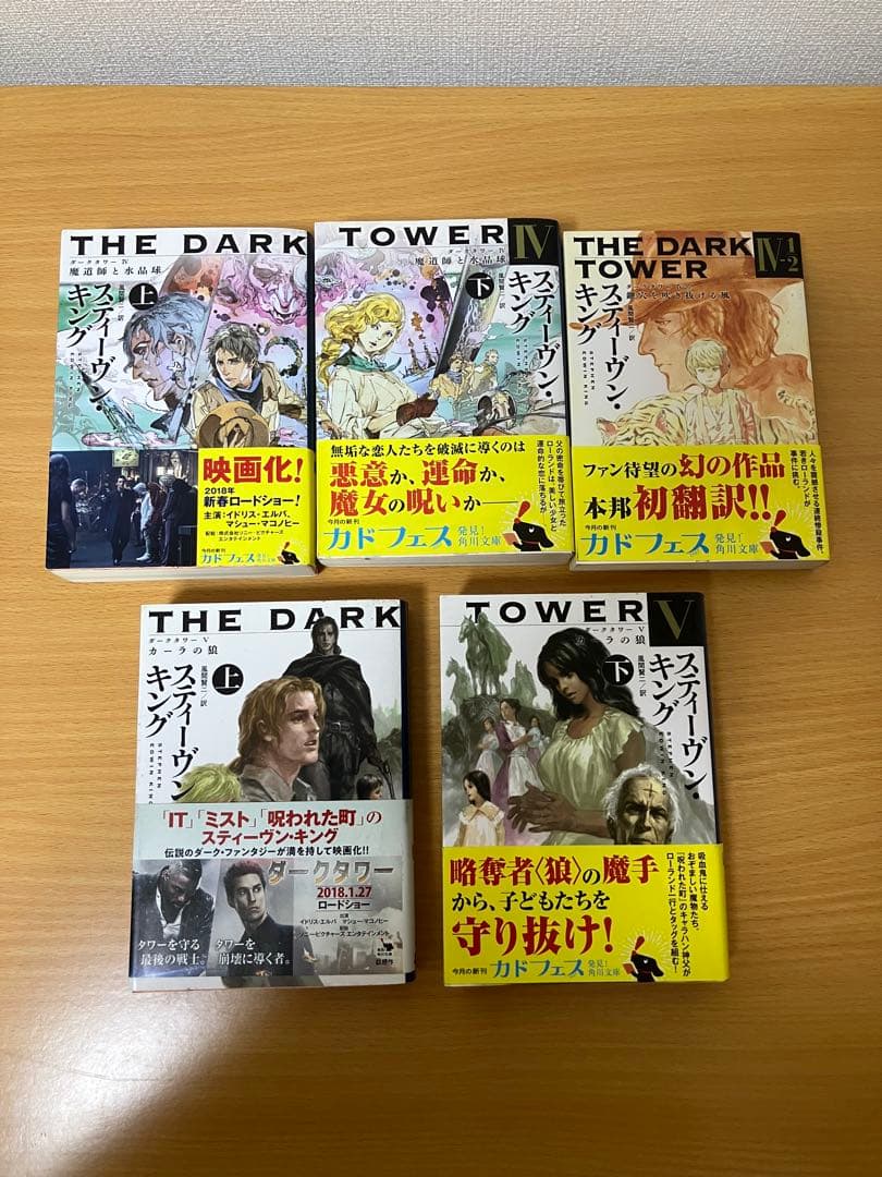 ダークタワー I～VII 全14冊 セット スティーヴン・キング 角川文庫