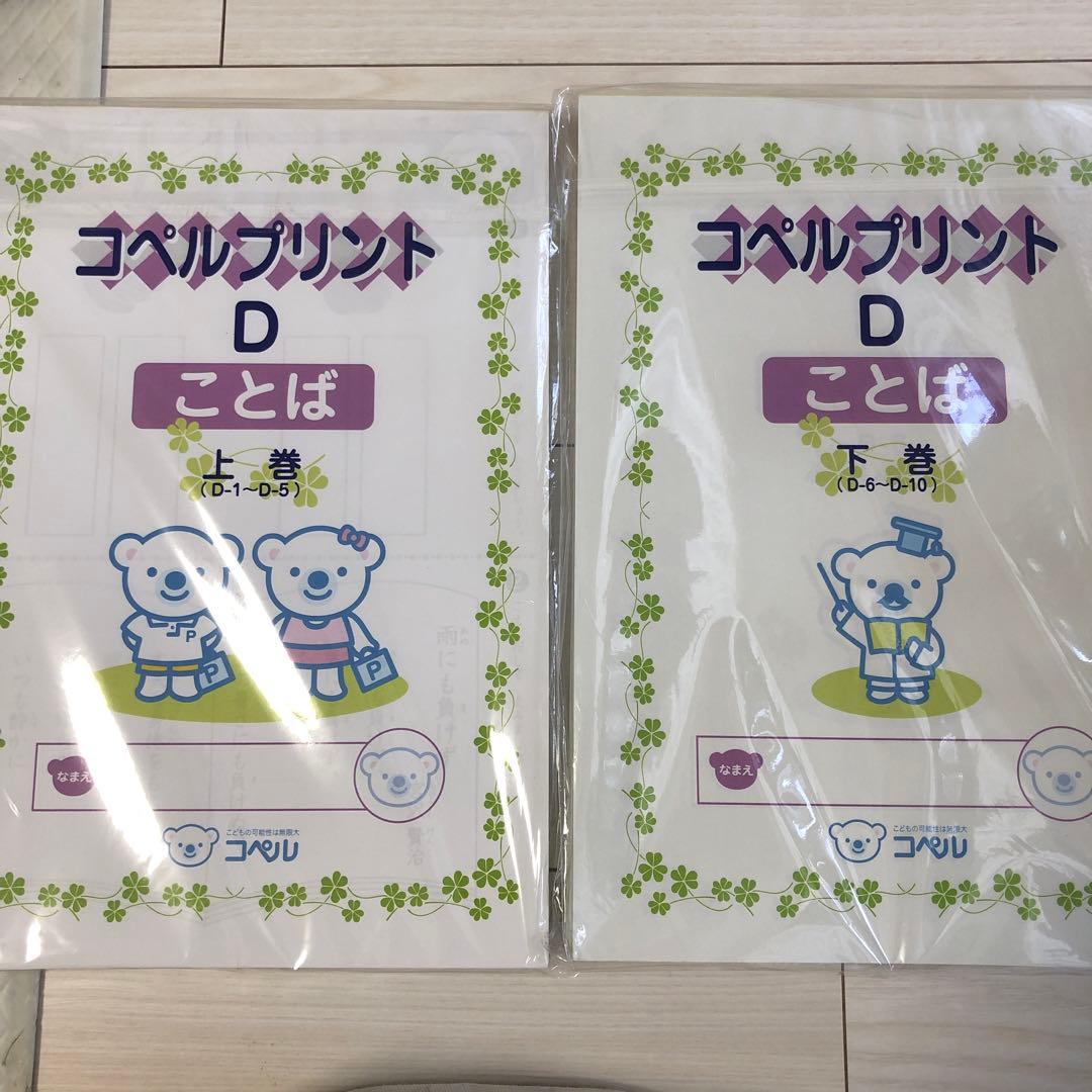 幼児教室コペル　プリントD(年中から年長向け)