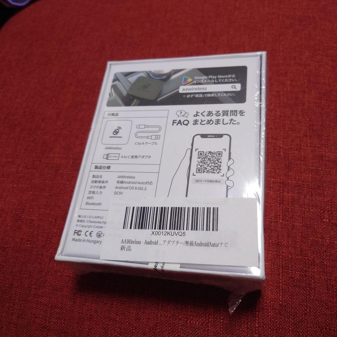 AAWireless / Android Auto 無線化アダプター