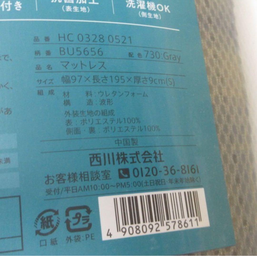 最安】西川マットレス☆ボナノッテネオ☆シングルグレー BU5656☆新品